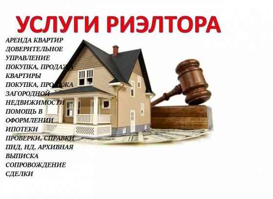 Услуги Риэлтора Донецк