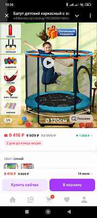 Продам детский батут Донецк