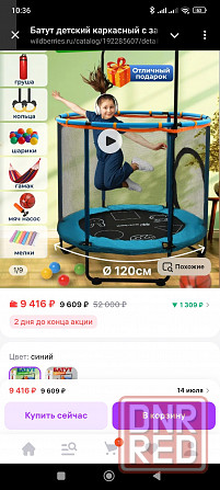 Продам детский батут Донецк - изображение 1