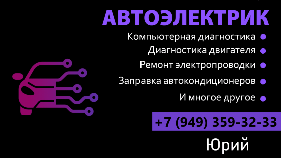 Автоэлектрик Автодиагностика Заправка автокондиционера Донецк