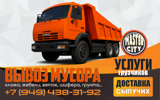 Вывоз мусора, веток, хлама, грунта... Услуги грузчиков. Донецк