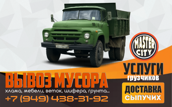 Вывоз мусора, веток, хлама, грунта... Услуги грузчиков. Донецк
