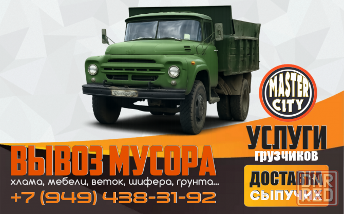 Вывоз мусора, веток, хлама, грунта... Услуги грузчиков. Донецк - изображение 2