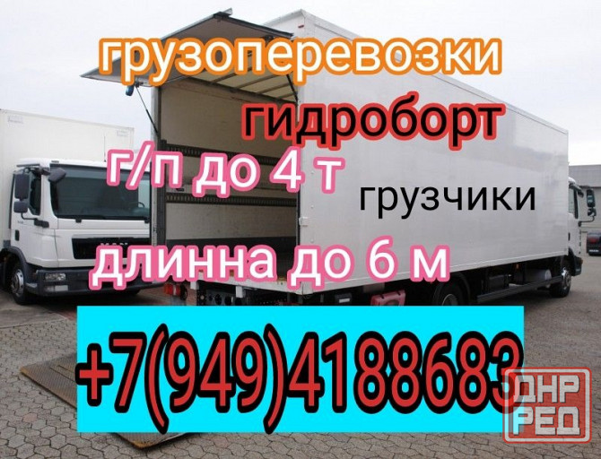 Грузоперевозки грузчики Донецк - изображение 1