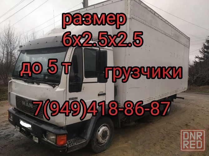 Квартирные переезды грузоперевозки грузчики Донецк - изображение 1