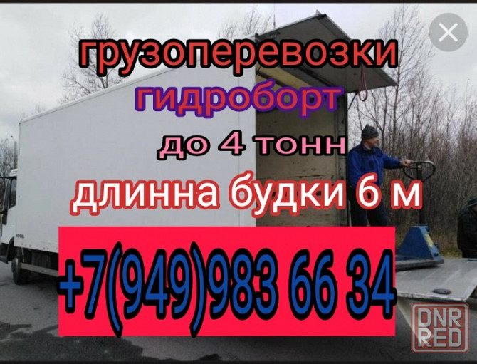 Квартирные переезды грузоперевозки Донецк - изображение 1