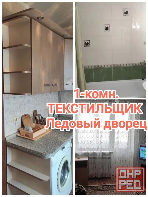 продам крупногабаритную 1-комн.кв. на Текстильщике Донецк - изображение 1