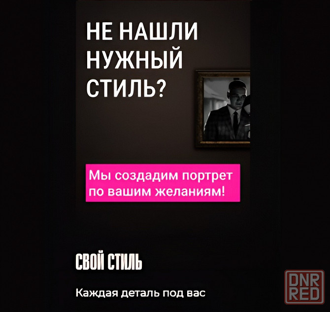 Свой стиль( электронный вариант) Шахтерск - изображение 1