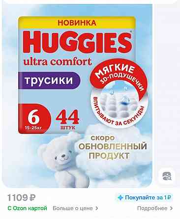 Подгузники Huggies 6ка Донецк
