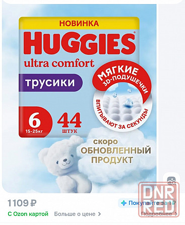 Подгузники Huggies 6ка Донецк - изображение 1