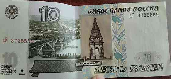 Купюры по 10 рублей с красивыми номерами Донецк