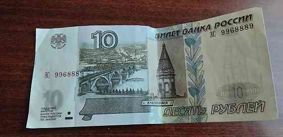 Купюры по 10 рублей с красивыми номерами Донецк