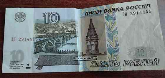 Купюры по 10 рублей с красивыми номерами Донецк