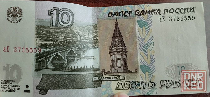 Купюры по 10 рублей с красивыми номерами Донецк - изображение 2