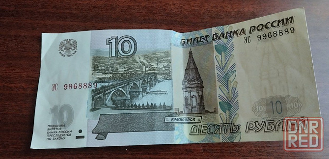 Купюры по 10 рублей с красивыми номерами Донецк - изображение 1