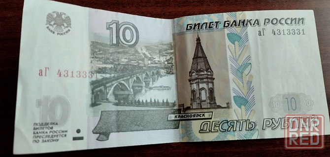 Купюры по 10 рублей с красивыми номерами Донецк - изображение 3
