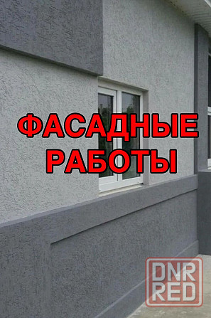 Фасадные и внутренние работы Донецк - изображение 1