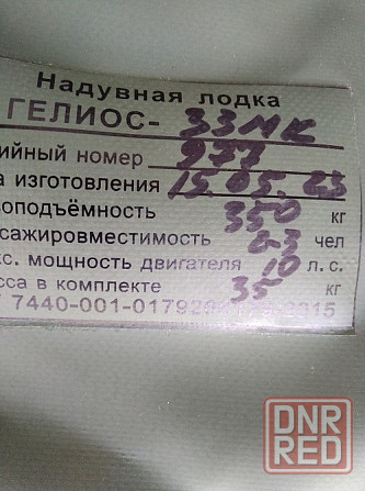 Продам новую лодку Гелиос Донецк - изображение 5