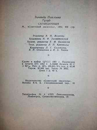 Продам книгу "Сагайдачный" 1962 г. Донецк