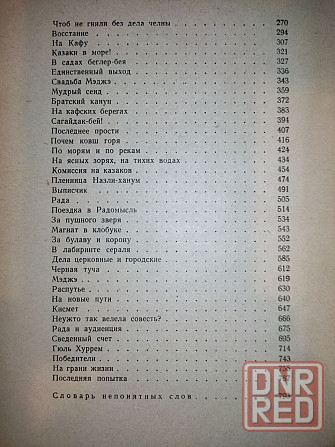 Продам книгу "Сагайдачный" 1962 г. Донецк - изображение 4