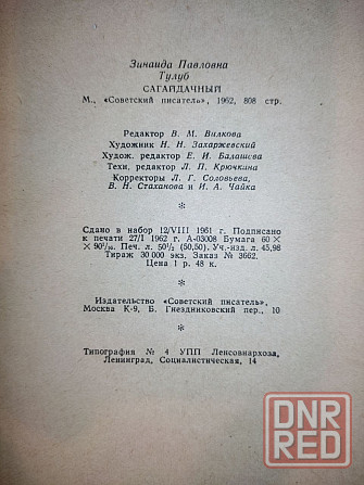 Продам книгу "Сагайдачный" 1962 г. Донецк - изображение 3