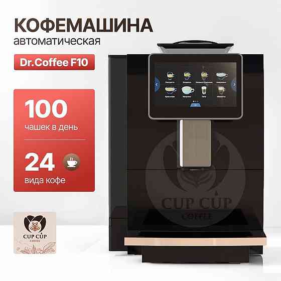 Кофемашина dr coffee f10 новая Донецк