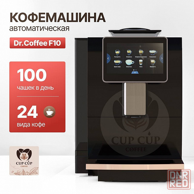 Кофемашина dr coffee f10 новая Донецк - изображение 1