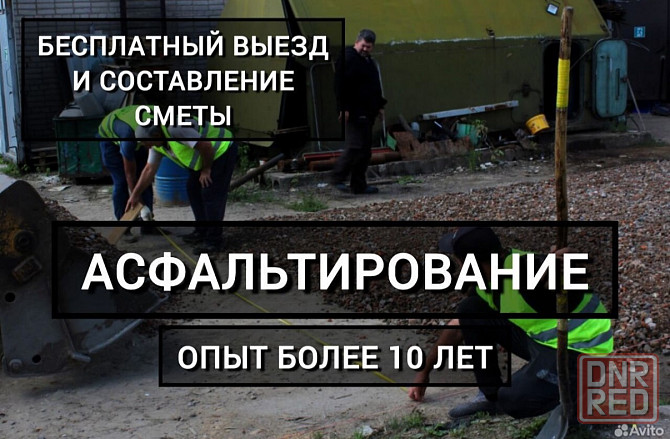 Асфальтирование /Укладка асфальта Донецк - изображение 1