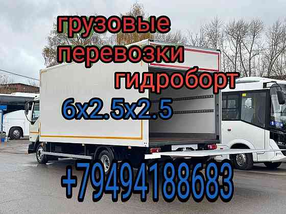 Грузовые перевозки грузоперевозки грузчики квартирные переезды гидроборт хз Донецк