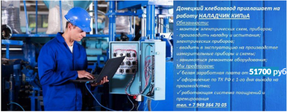 Наладчик КИПиА Донецк