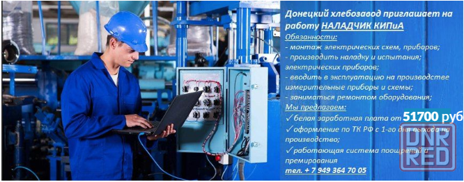 Наладчик КИПиА Донецк - изображение 1