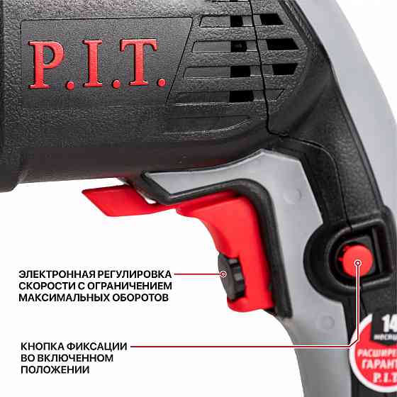 Перфоратор P.I.T. PBH24-C Луганск