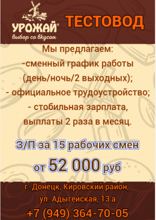 Тестовод Донецк