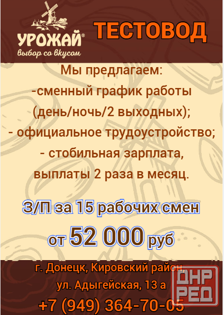Тестовод Донецк - изображение 1