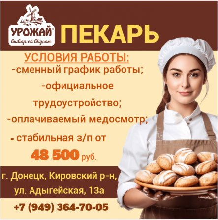 Пекарь Донецк