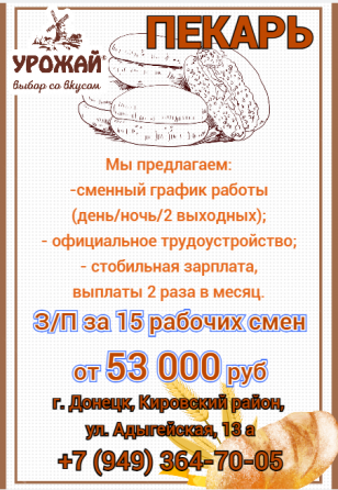 Пекарь Донецк