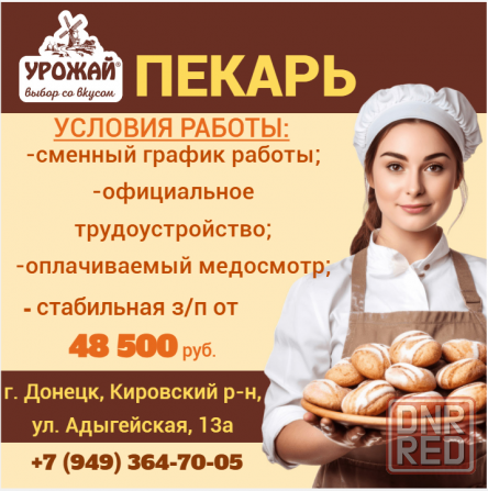 Пекарь Донецк - изображение 1