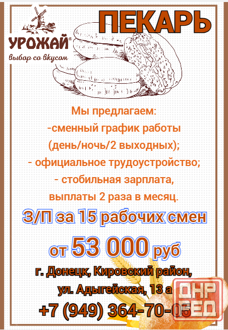 Пекарь Донецк - изображение 1
