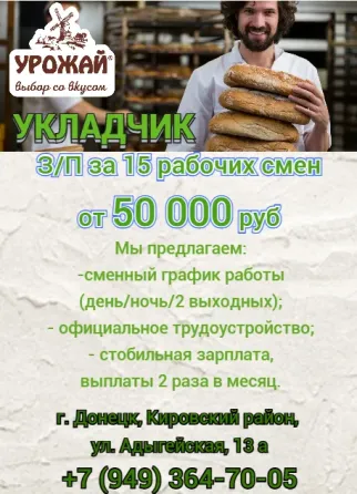 Укладчик хлебобулочных изделий Донецк