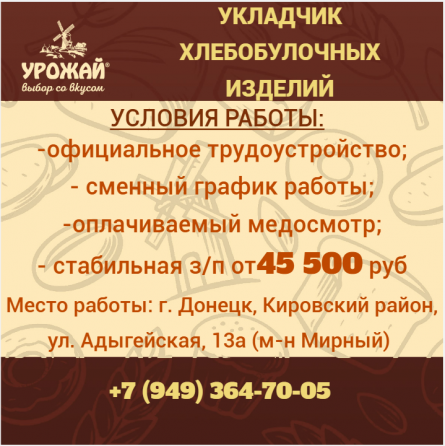 Укладчик хлебобулочных изделий Донецк
