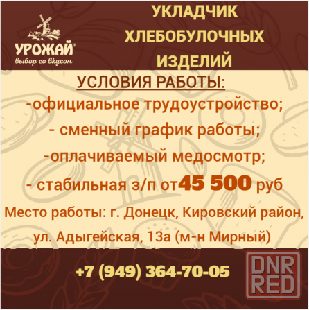 Укладчик хлебобулочных изделий Донецк - изображение 1