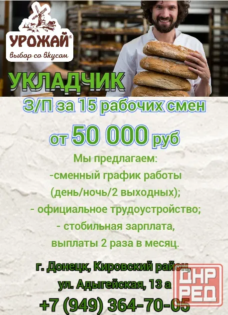 Укладчик хлебобулочных изделий Донецк - изображение 1