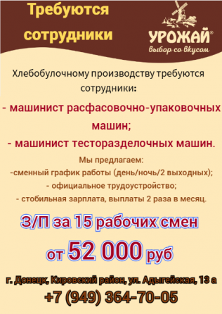 Машинист тесторазделочной машины Донецк