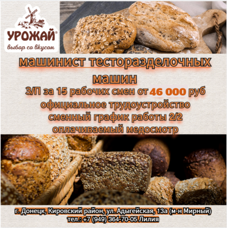 Машинист тесторазделочной машины Донецк
