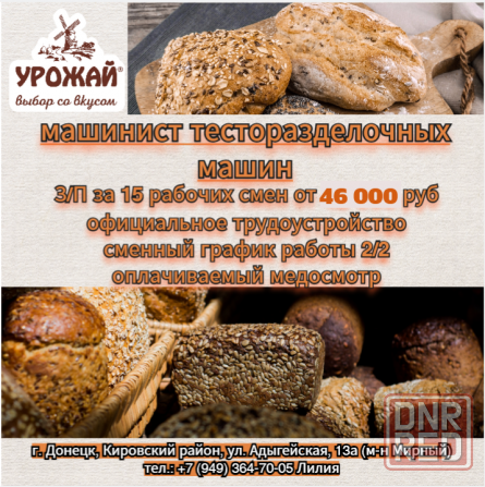 Машинист тесторазделочной машины Донецк - изображение 1