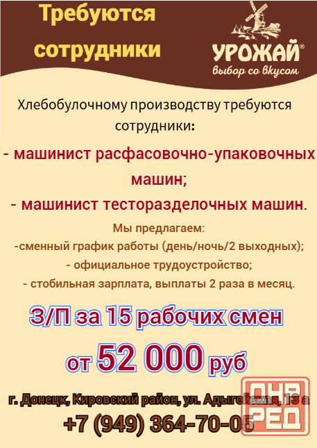 Машинист тесторазделочной машины Донецк - изображение 1
