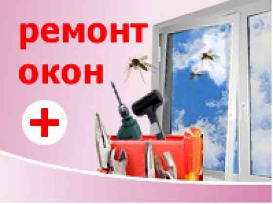 ремонт и изготовление металлопластиковых окон Донецк