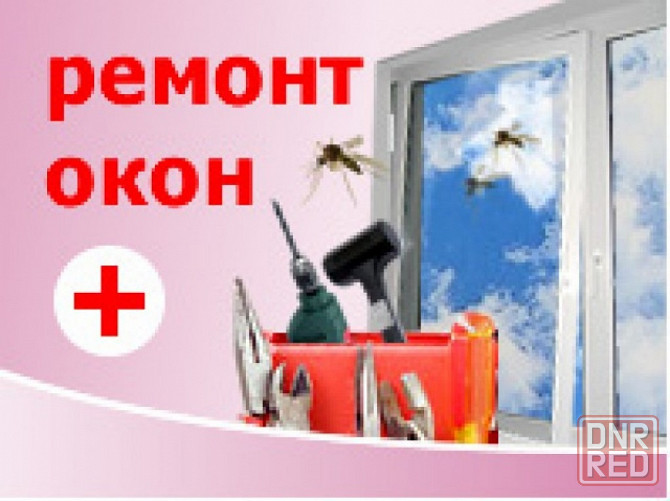 ремонт и изготовление металлопластиковых окон Донецк - изображение 1