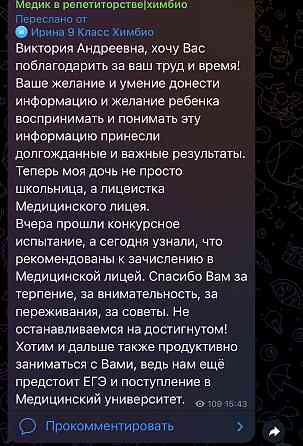 Репетитор по химии и биологии Макеевка