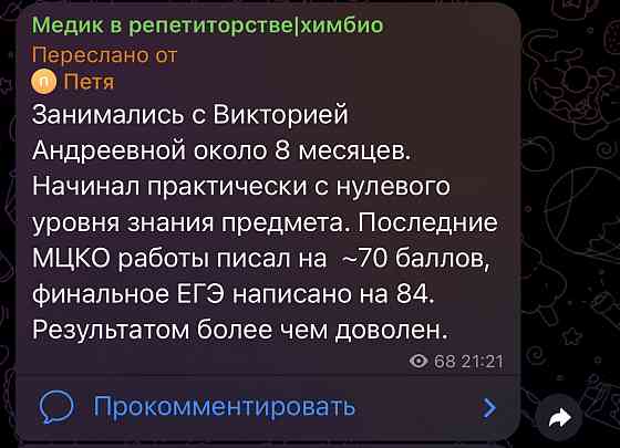 Репетитор по химии и биологии Макеевка